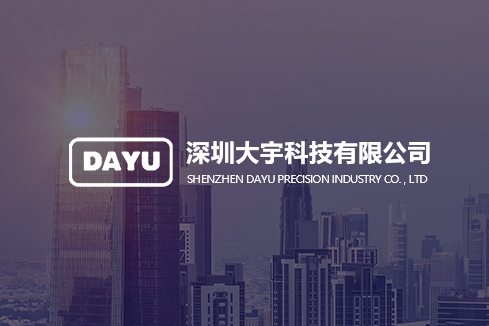 汨罗建站-深圳大宇科技有限公司