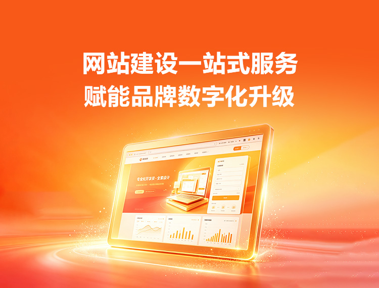 岳阳建站-品牌官网建设