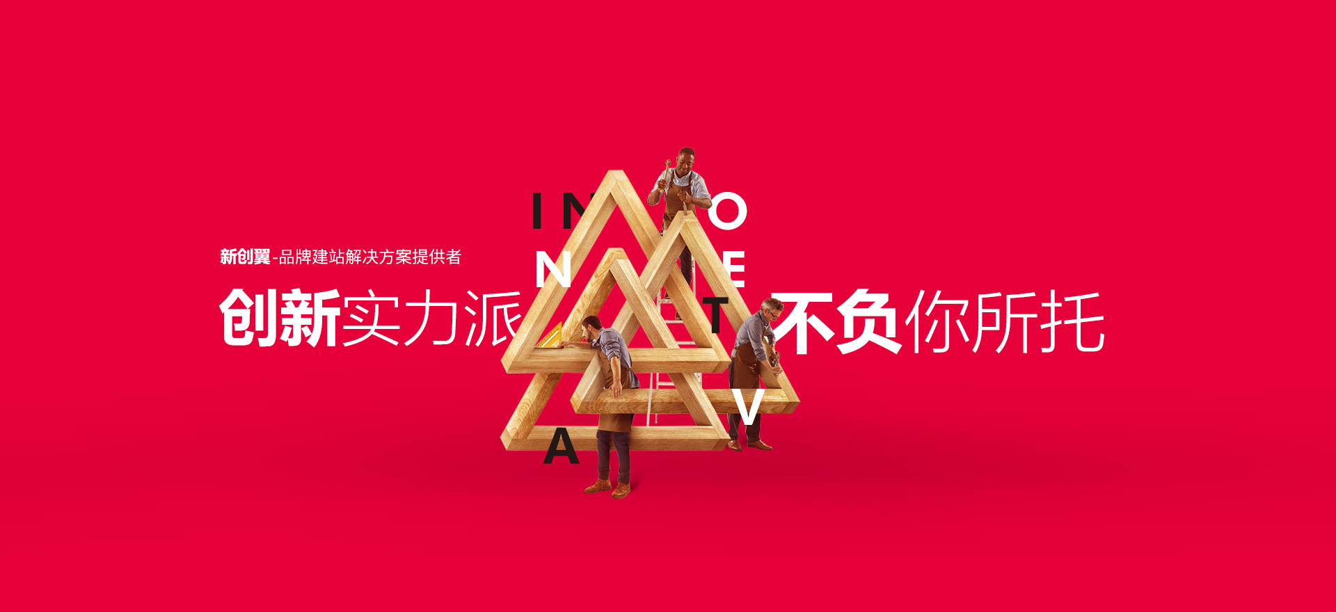 岳阳建站-创新实力派