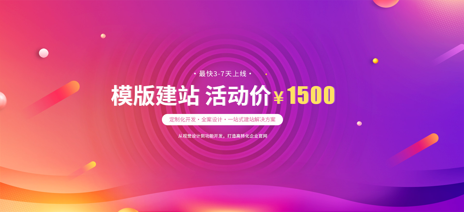 岳阳建站-模版建站 活动价 ¥1500